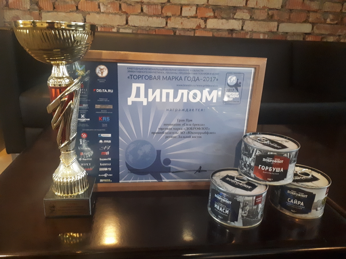 «Доброфлот» получил Гран-при на конкурсе «Торговая марка года»