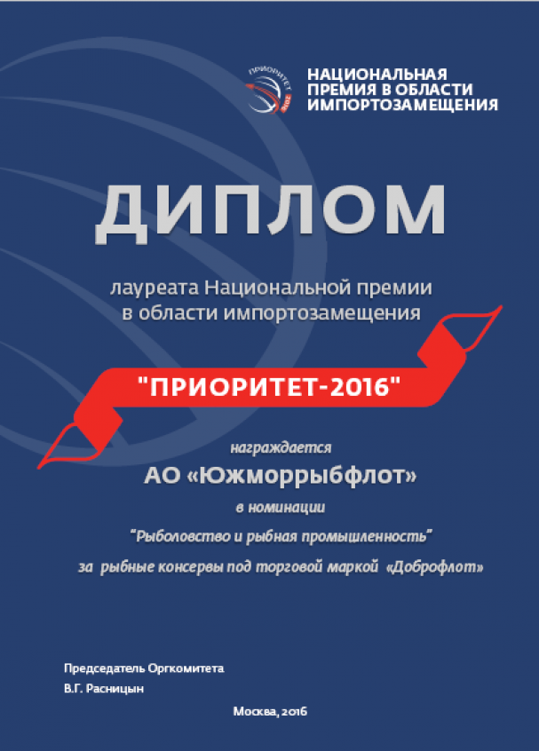 Продукция ГК «Доброфлот» стала лауреатом национальной премии в области импортозамещения «Приоритет-2016»
